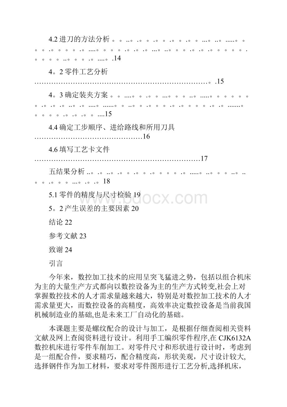 精品螺纹配合件的设计与加工组合件数控车工艺与编程.docx_第3页