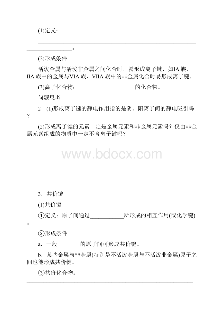 新教材高考化学一轮复习学案第5章28《化学键》.docx_第2页