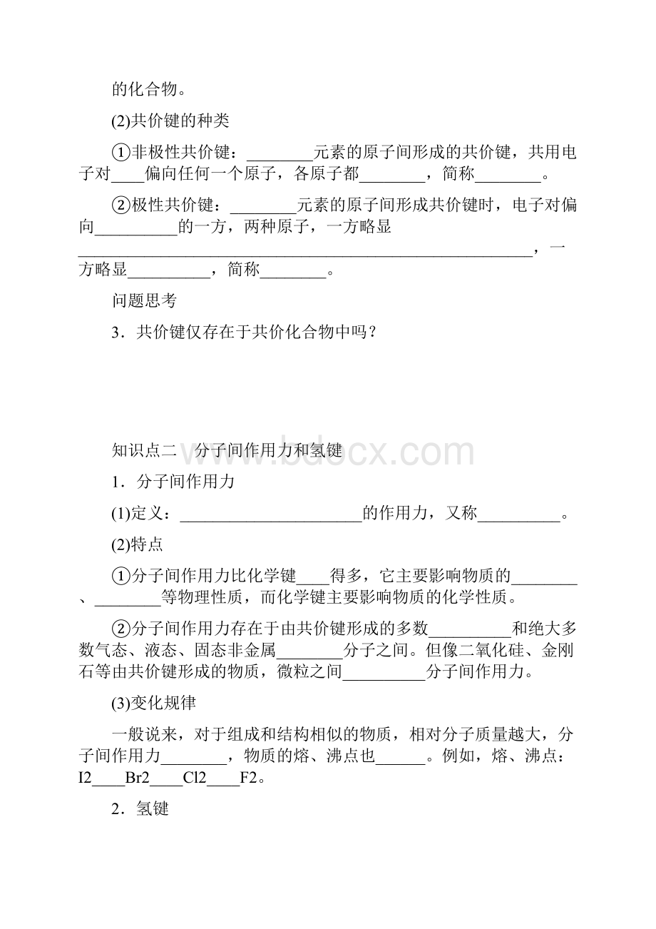 新教材高考化学一轮复习学案第5章28《化学键》.docx_第3页