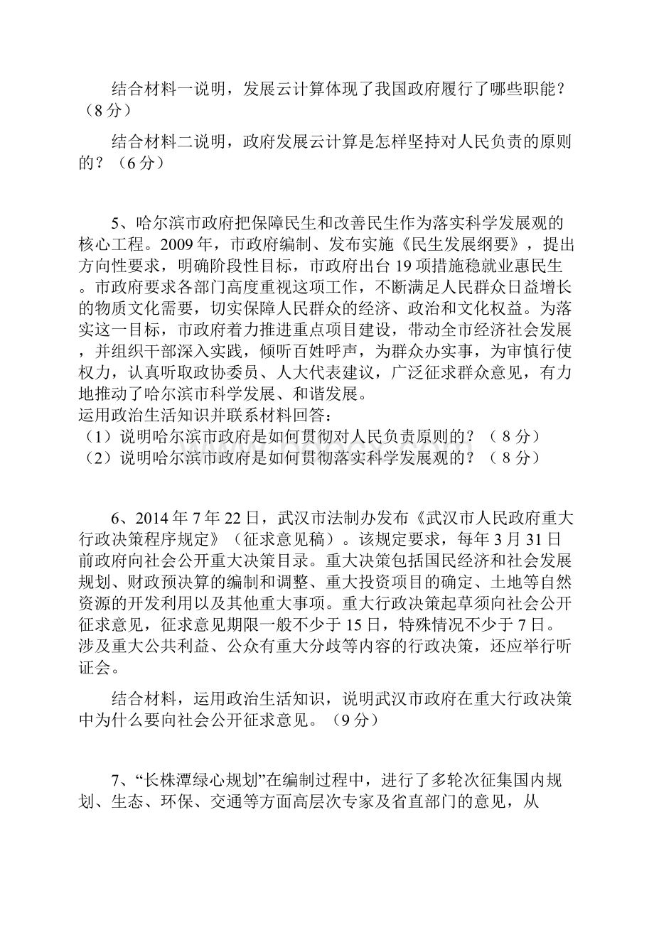 高中政治政治生活生活学业水平考试重点大题.docx_第3页