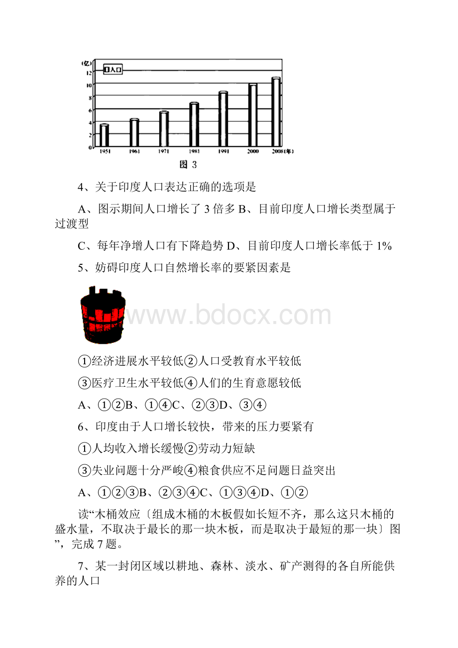 江西安福中学1819学度高一下第一次抽考试题地理.docx_第2页