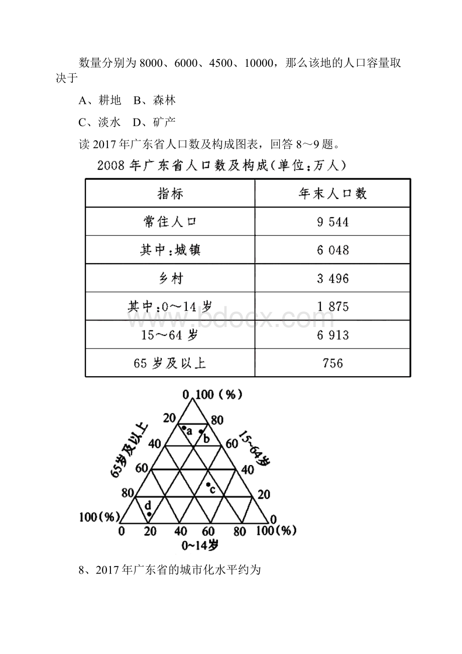 江西安福中学1819学度高一下第一次抽考试题地理.docx_第3页