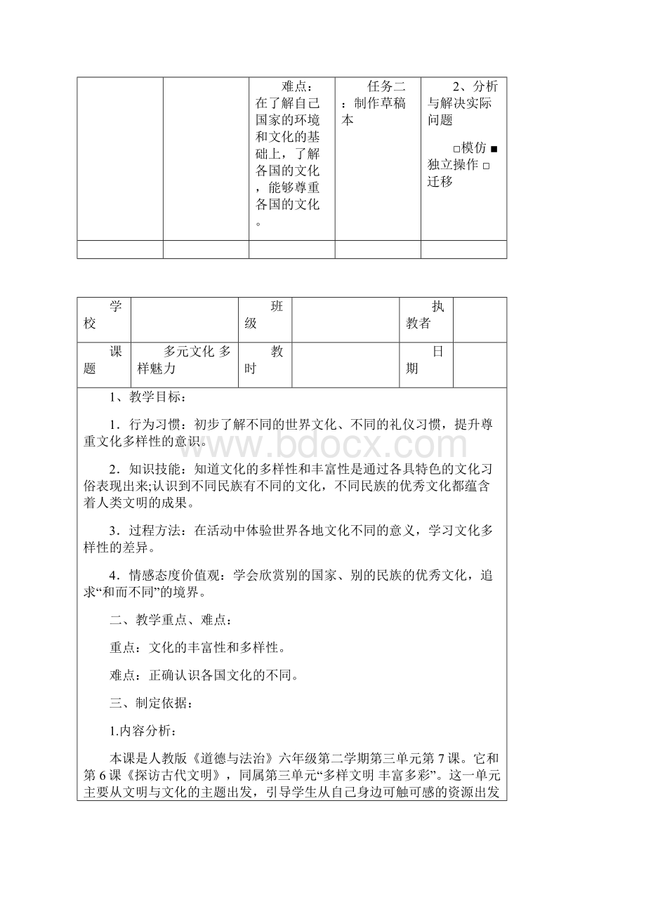 部编版六年级道德与法治下册教案7《多元文化 多样魅力》2课时教.docx_第2页