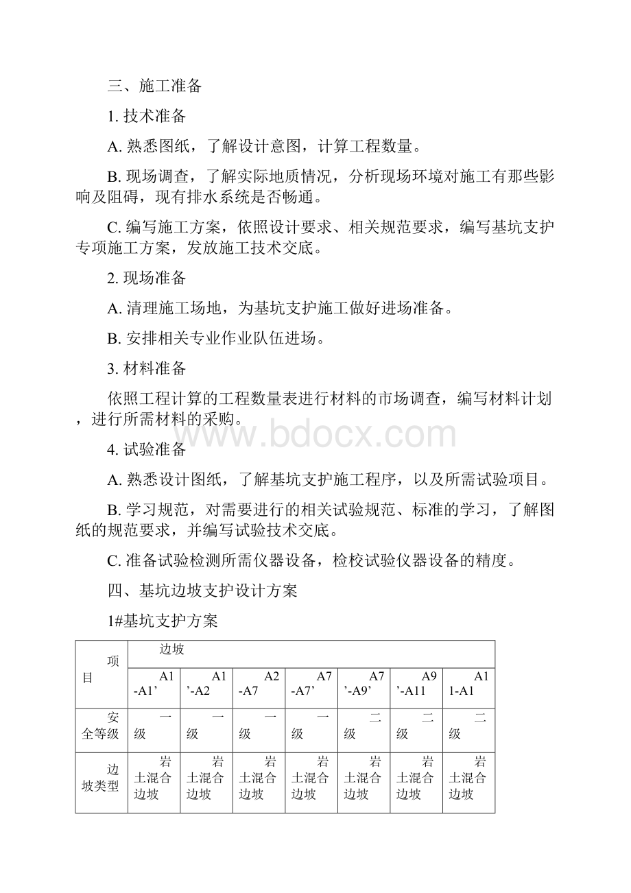 基坑支护专项施工方案概要.docx_第3页