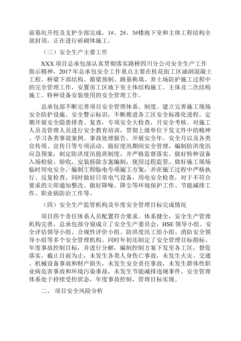 项目部安全生产工作计划总结.docx_第2页