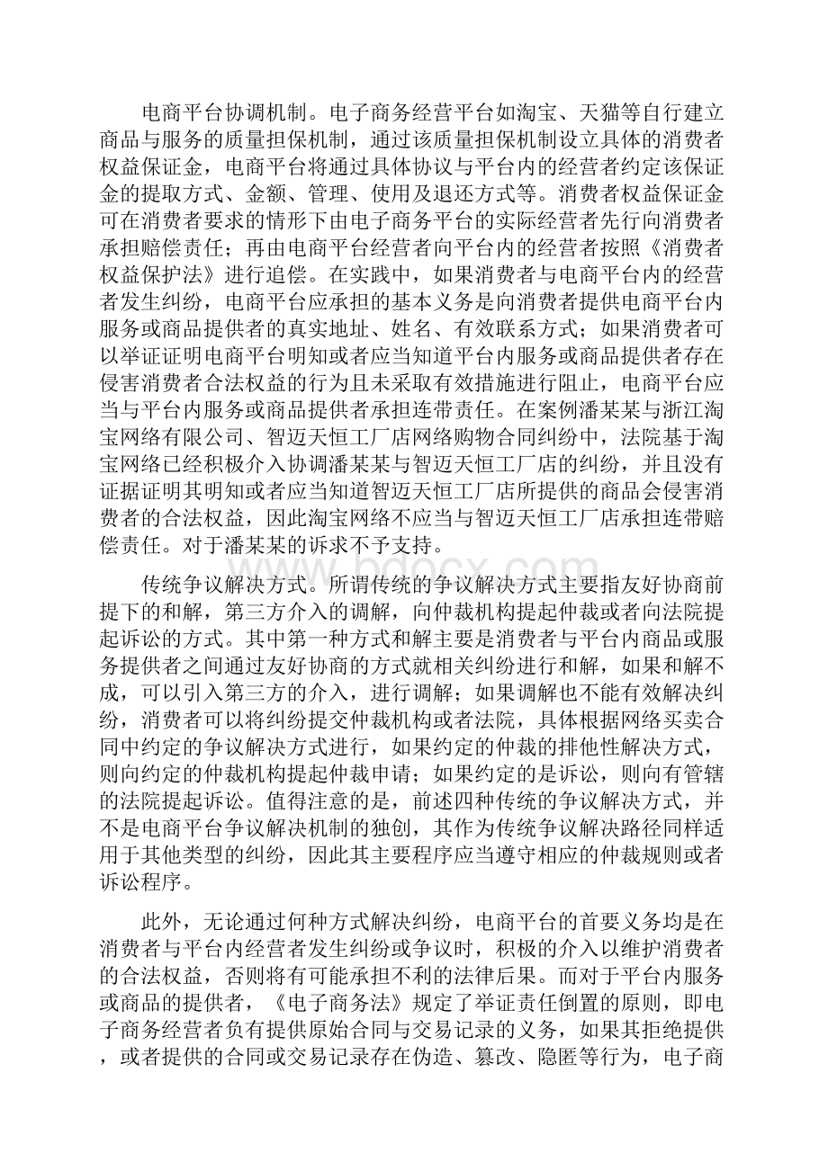 基于《电子商务法》的电商平台争议解决机制研究.docx_第2页