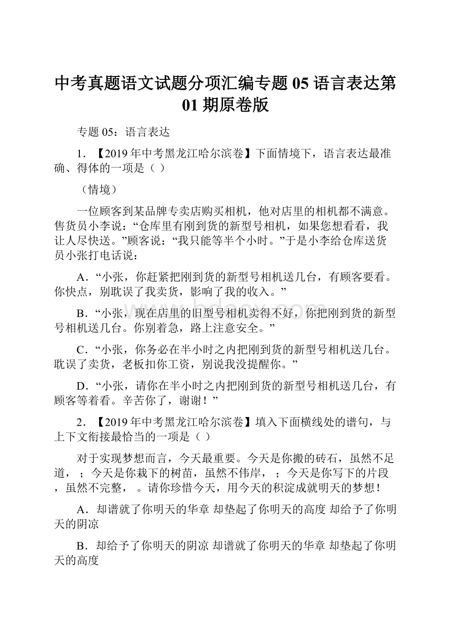 中考真题语文试题分项汇编专题05 语言表达第01期原卷版.docx