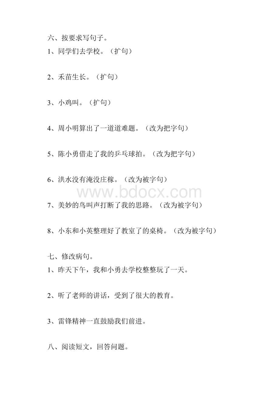 小学四年级语文基础题练习.docx_第2页