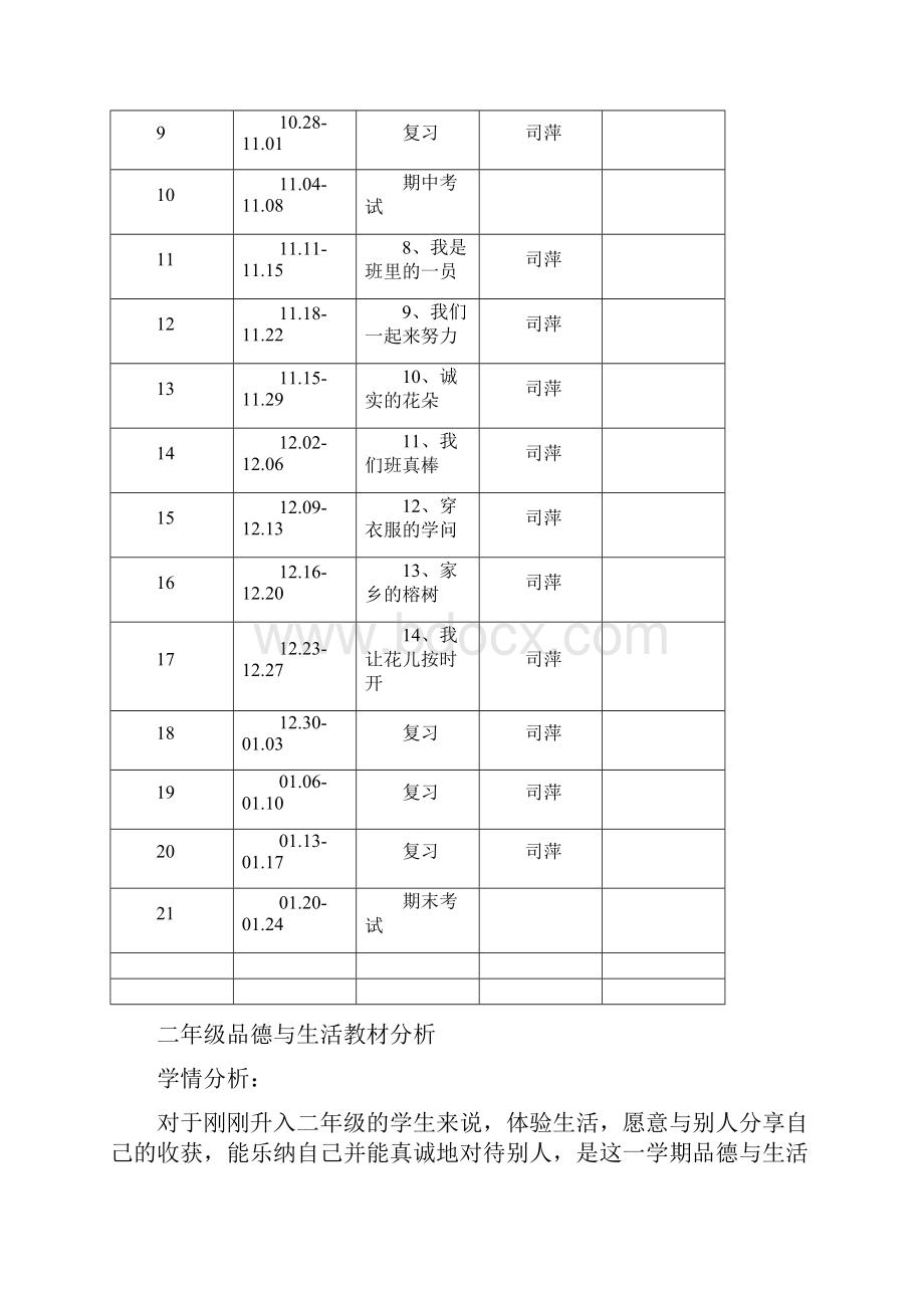 二年级品德与生活教案.docx_第2页