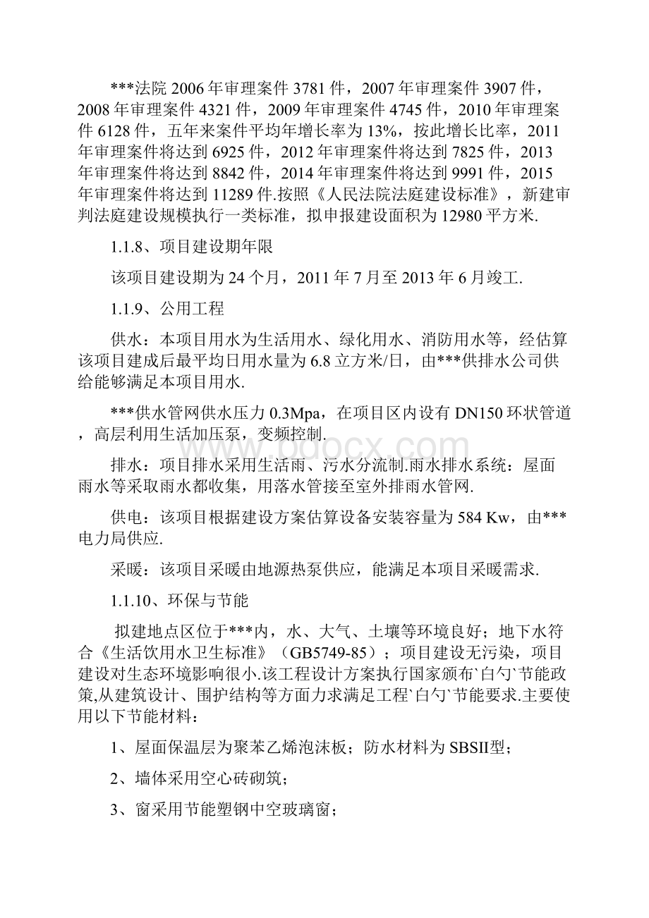 XX人民法院审判法庭工程建设项目可行性研究报告.docx_第3页