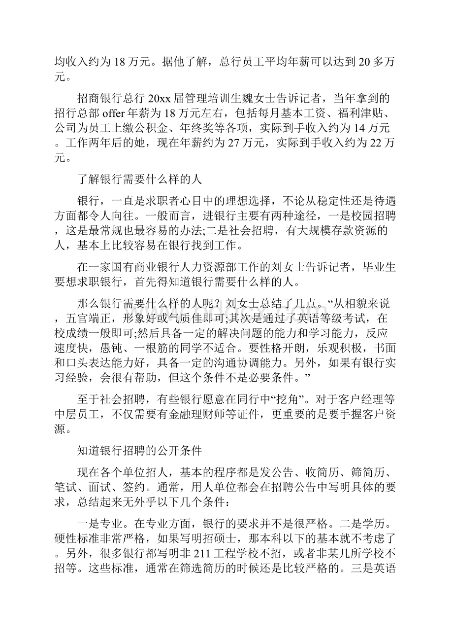 银行职业规划职业规划.docx_第2页