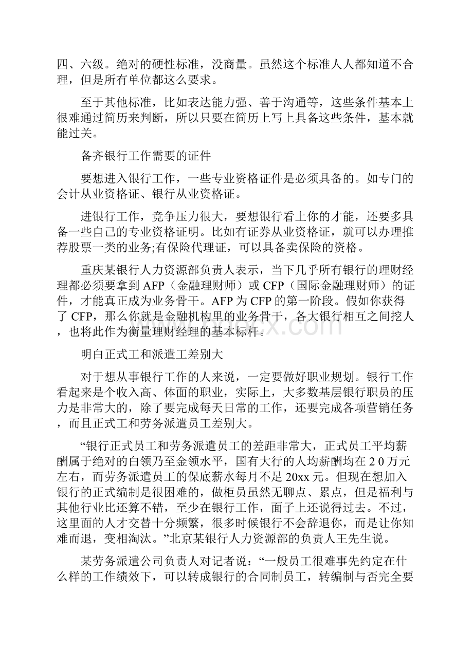 银行职业规划职业规划.docx_第3页