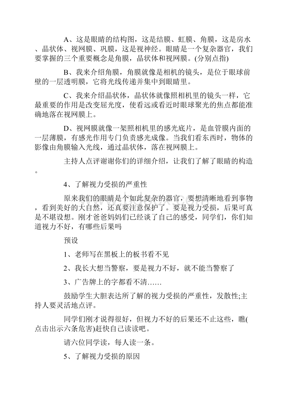 《保护视力》主题班会教学设计五篇.docx_第2页