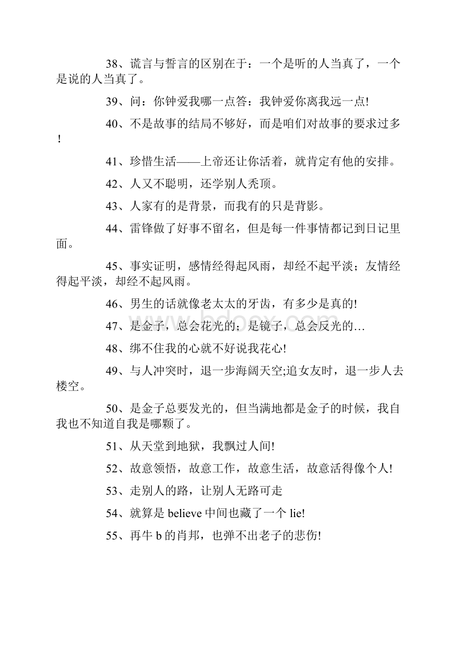 搞笑学习座右铭大全.docx_第3页