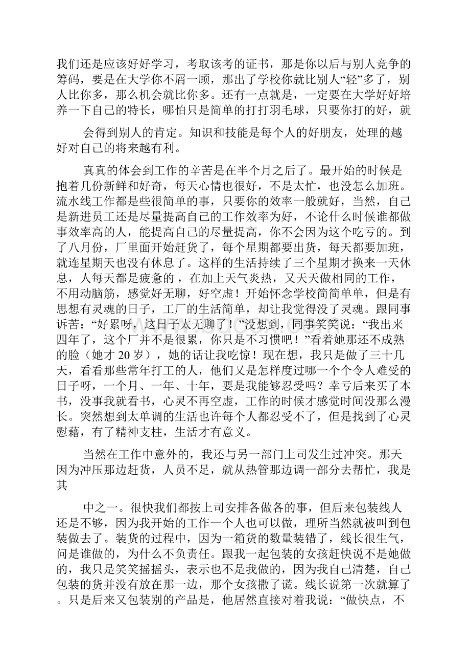 浅谈大学生暑期社会实践的重要性和必要性.docx_第3页