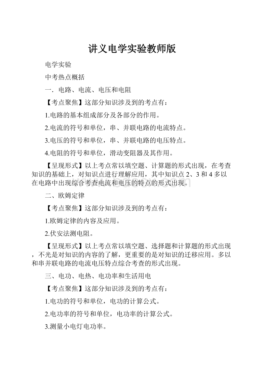 讲义电学实验教师版.docx