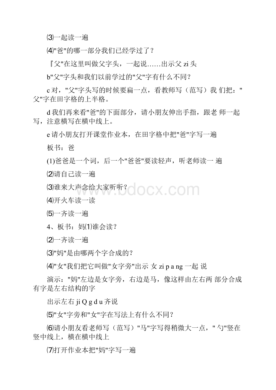 中班写字王教案doc.docx_第2页