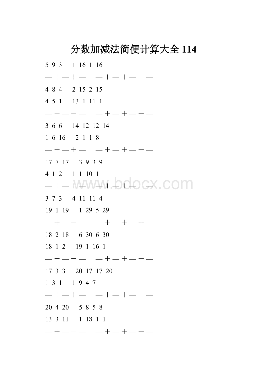 分数加减法简便计算大全 114.docx