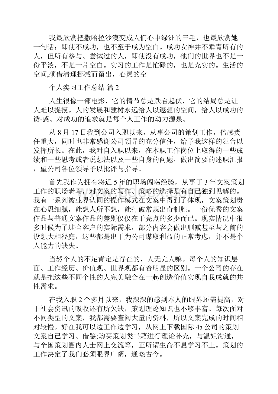 关于个人实习工作总结九篇.docx_第3页