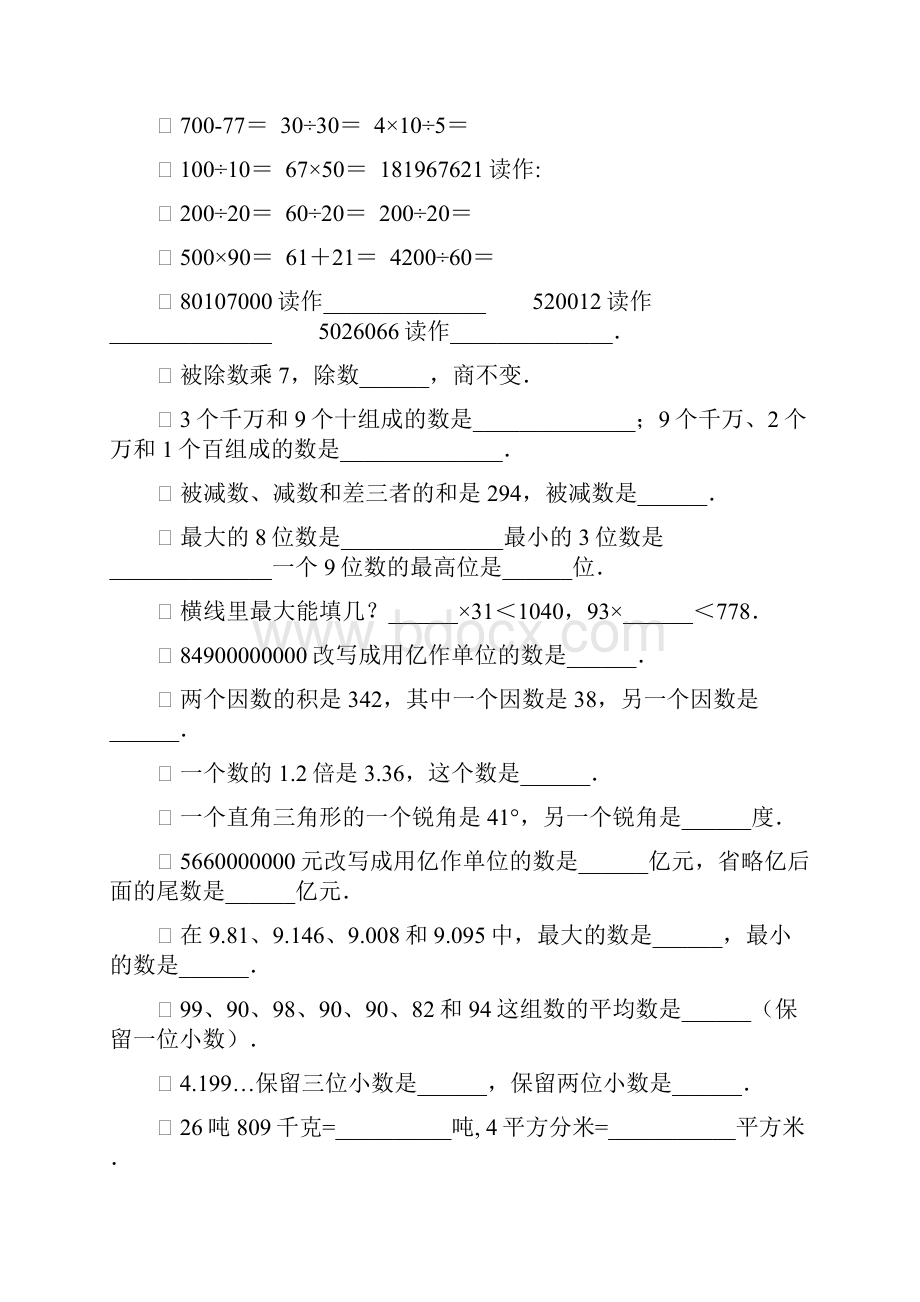 四年级数学上册期末复习题大全137.docx_第2页