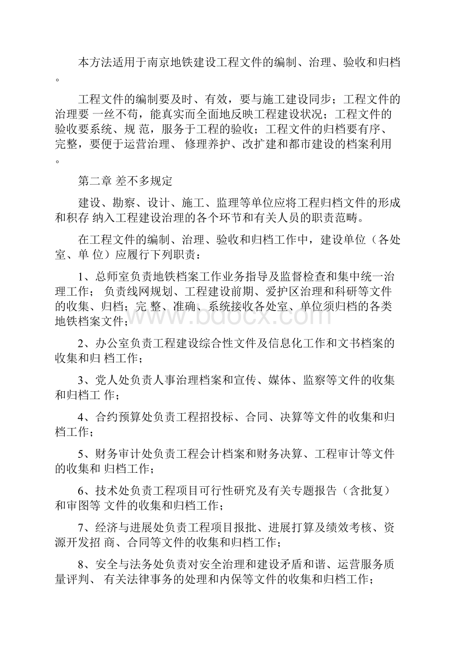 1南京地铁建设工程归档文件编制管理办法.docx_第2页