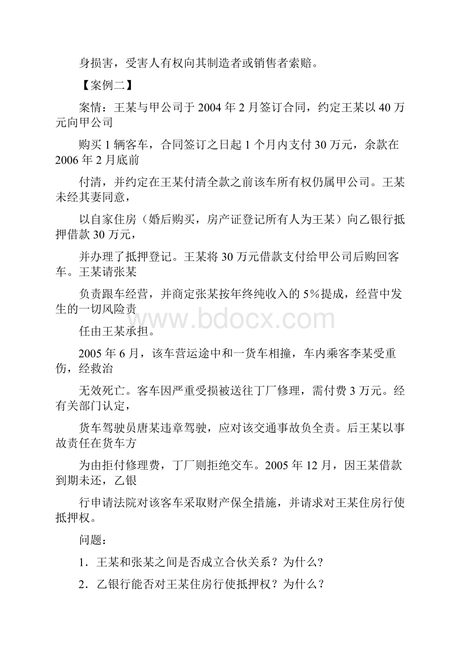 经济法案例与评析.docx_第3页