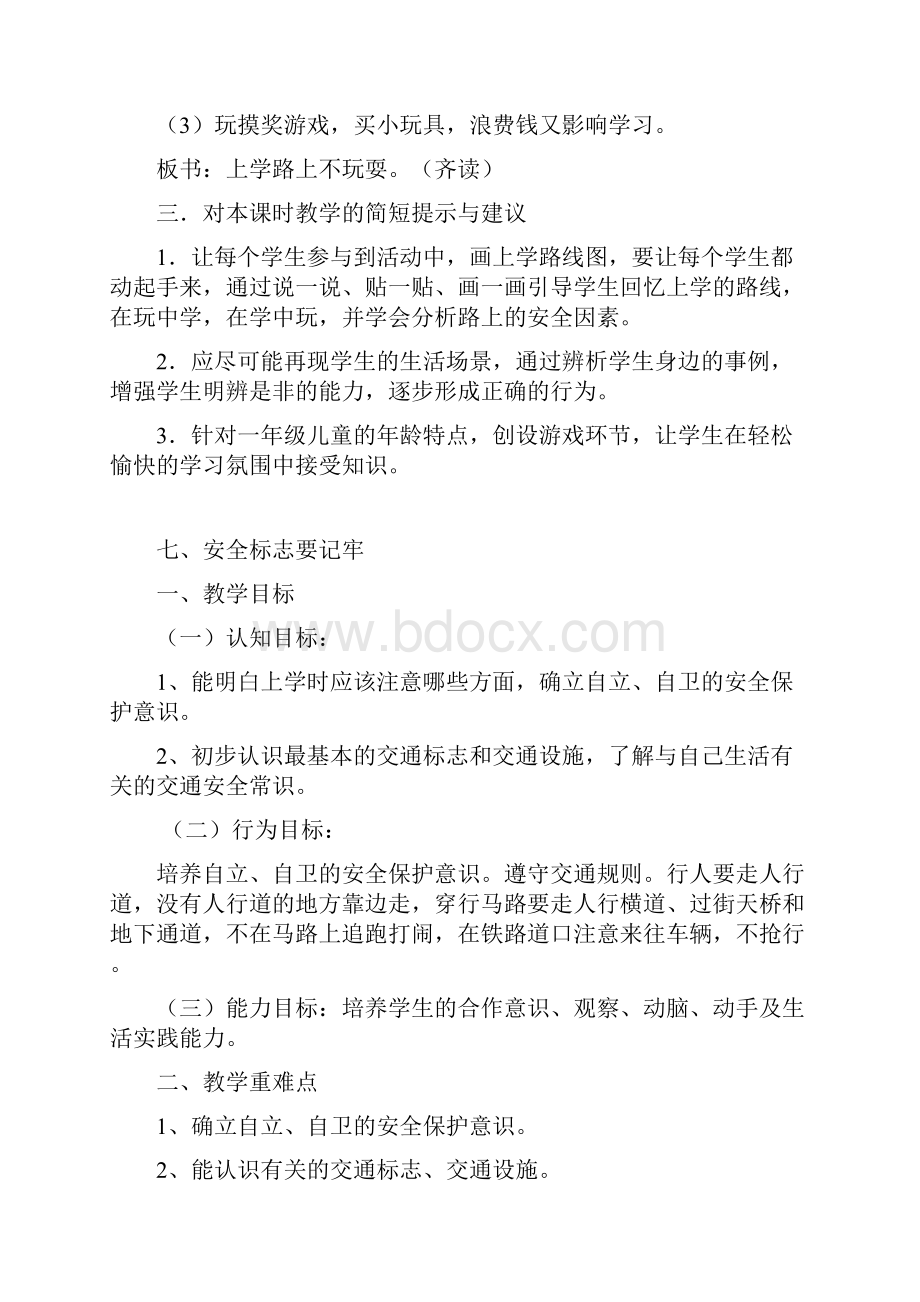 小学三年级安全教育教案.docx_第3页