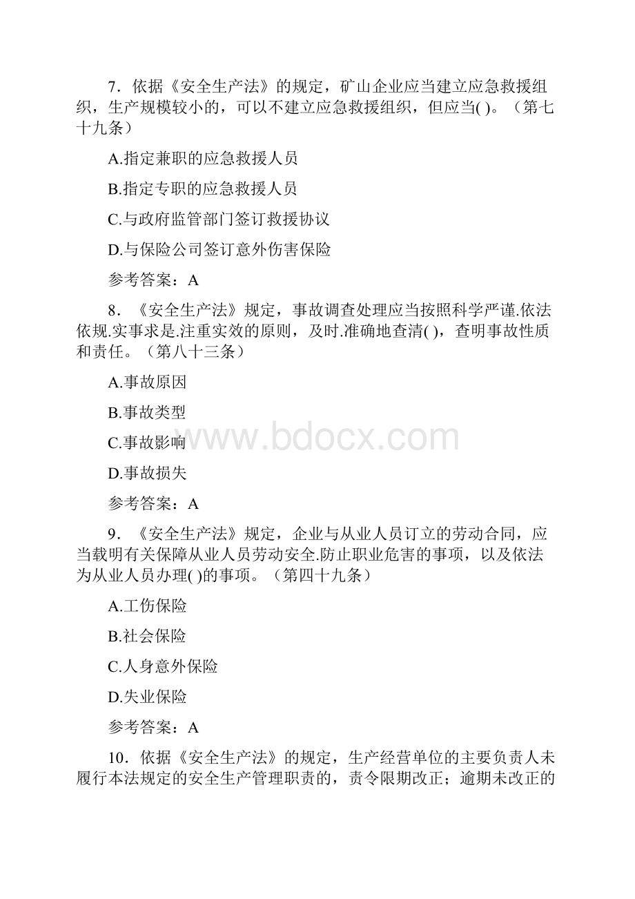 《安全生产法》竞赛试题8T含参考答案.docx_第3页