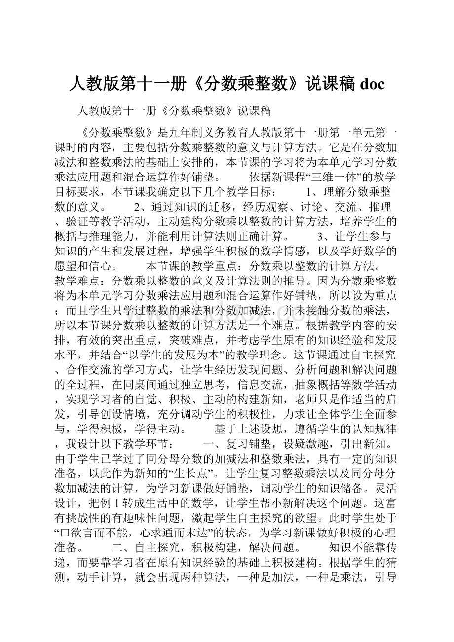 人教版第十一册《分数乘整数》说课稿doc.docx