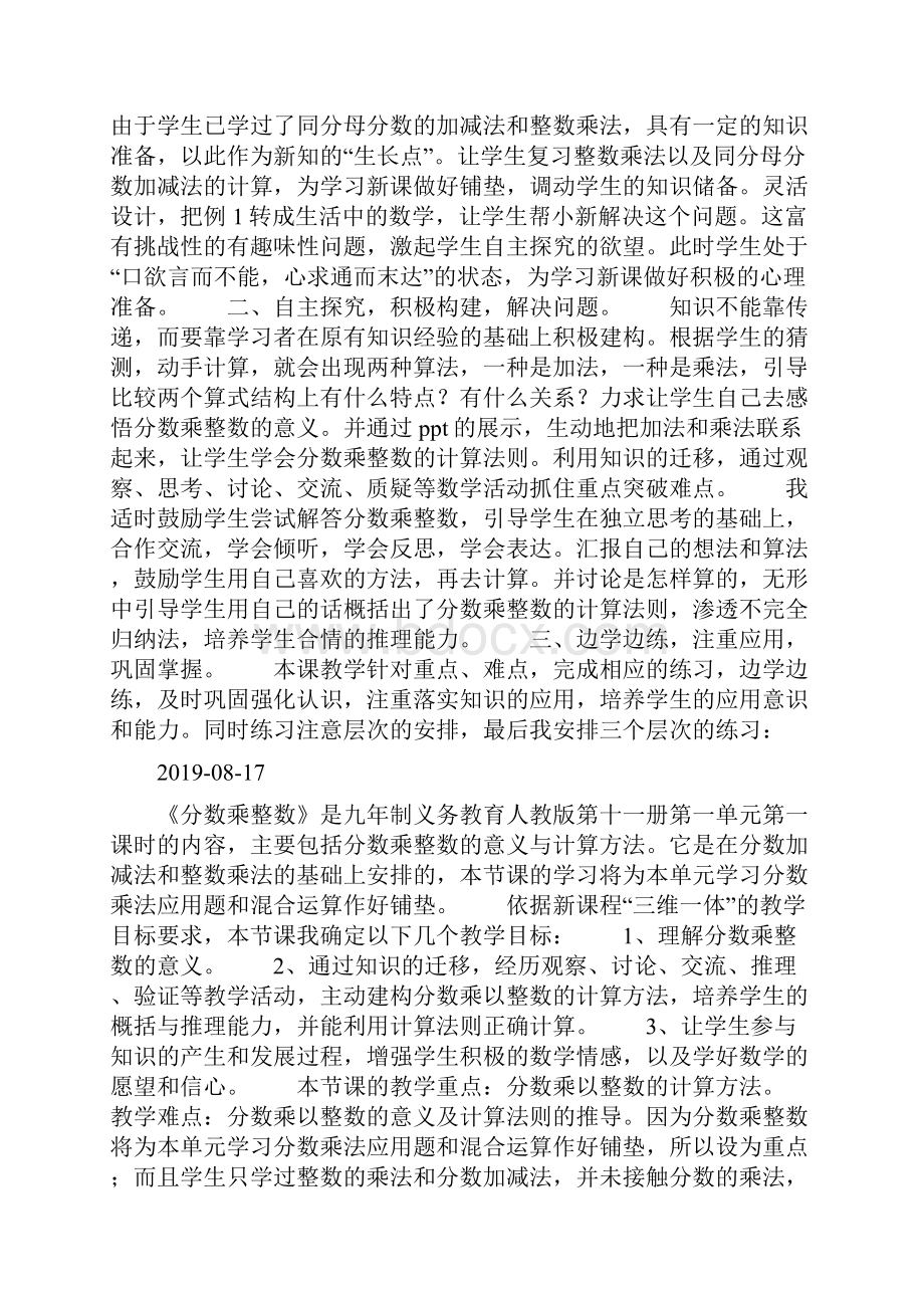 人教版第十一册《分数乘整数》说课稿doc.docx_第3页