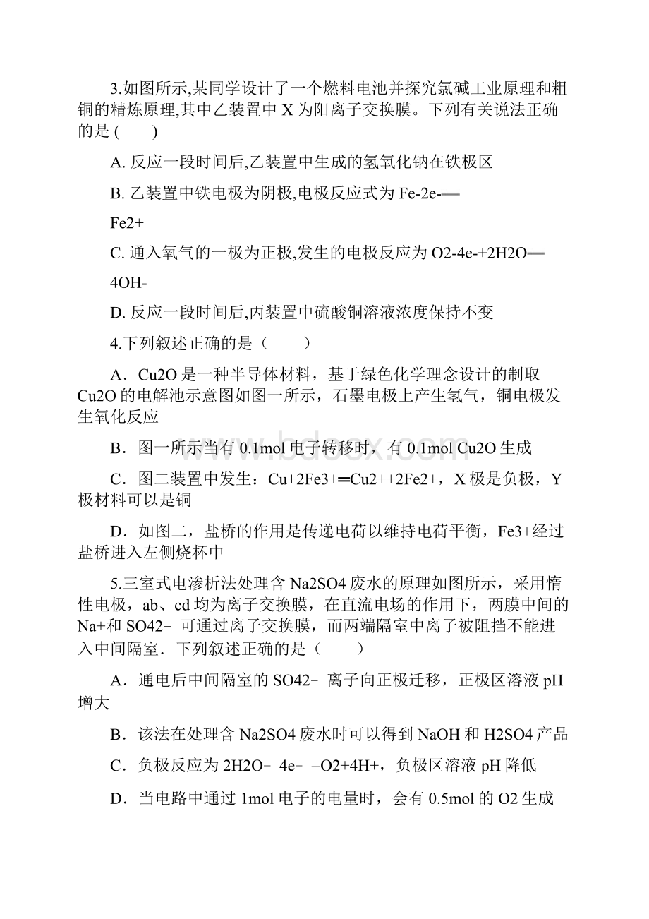 精选教育年高三年级化学一轮复习同步训练 第九章第二节 电解池doc.docx_第2页