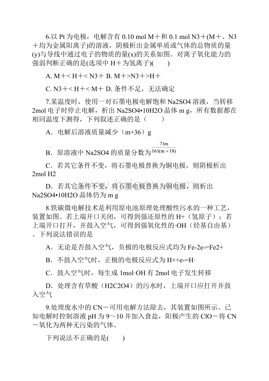 精选教育年高三年级化学一轮复习同步训练 第九章第二节 电解池doc.docx_第3页