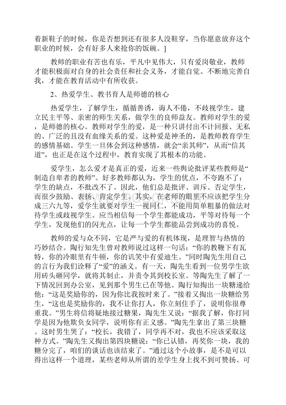 师德师风专题讲座材料.docx_第3页