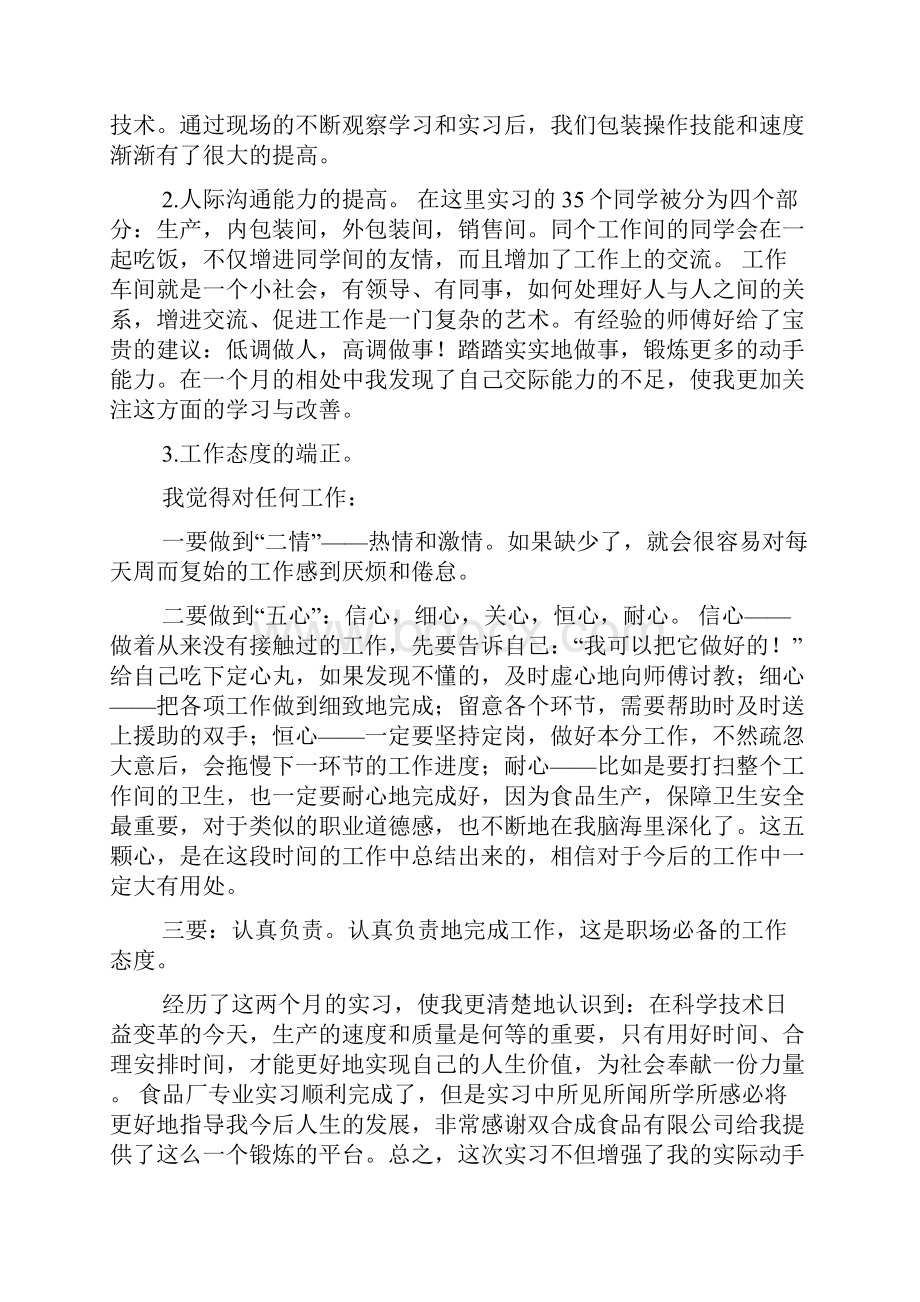 月饼厂实践报告.docx_第3页