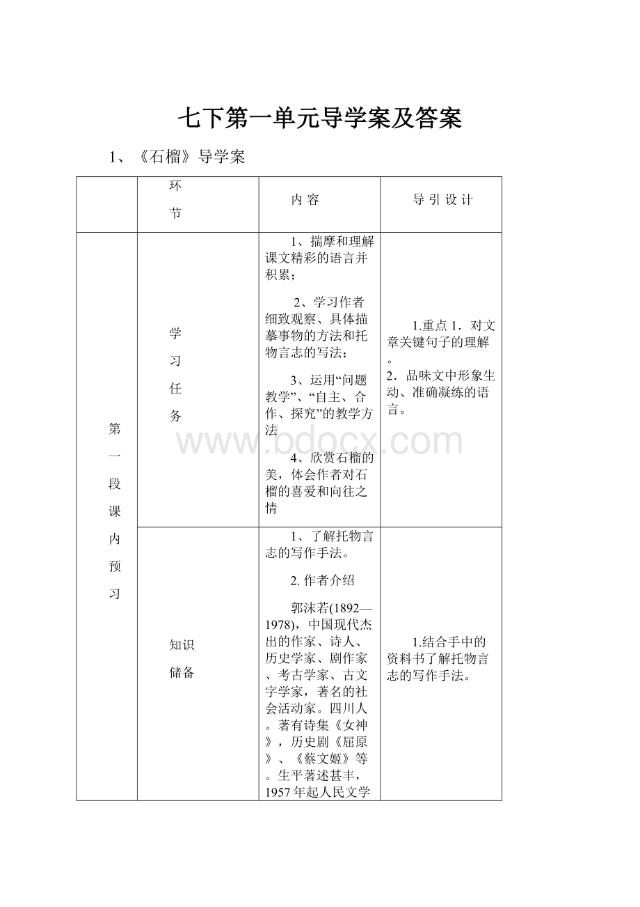 七下第一单元导学案及答案.docx_第1页