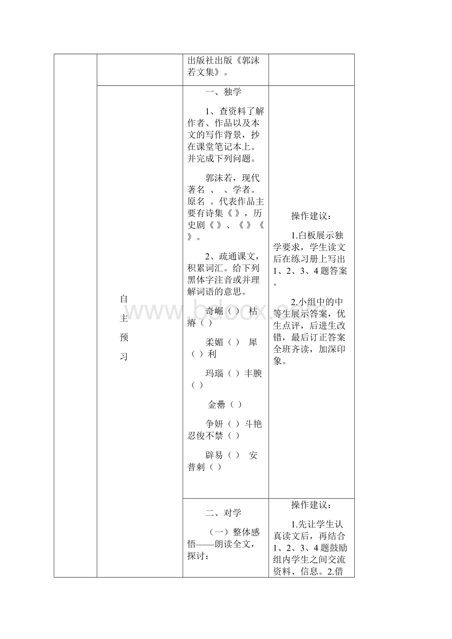 七下第一单元导学案及答案.docx_第2页