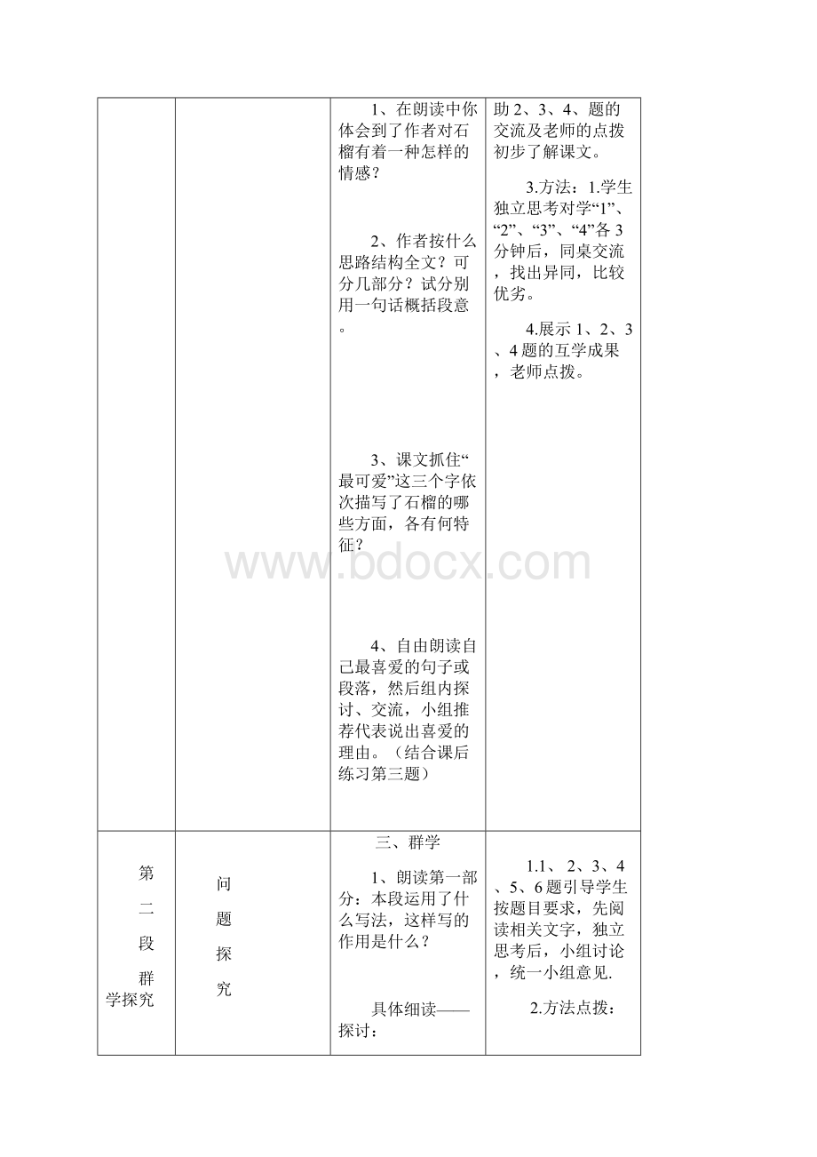 七下第一单元导学案及答案.docx_第3页