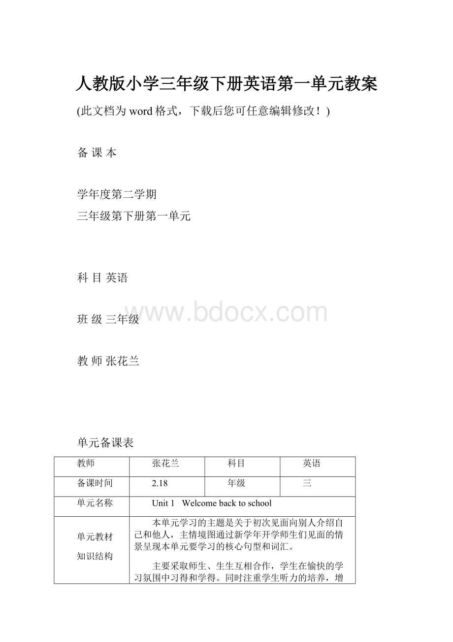 人教版小学三年级下册英语第一单元教案.docx_第1页