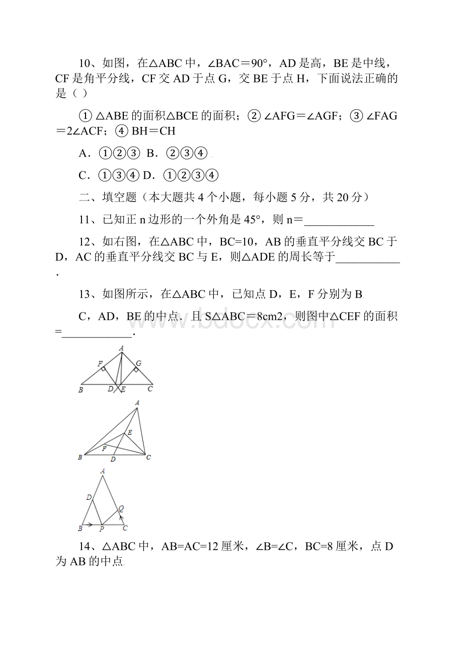 安徽省阜阳市颍泉区学年八年级数学上学期期中试题新人教版.docx_第3页