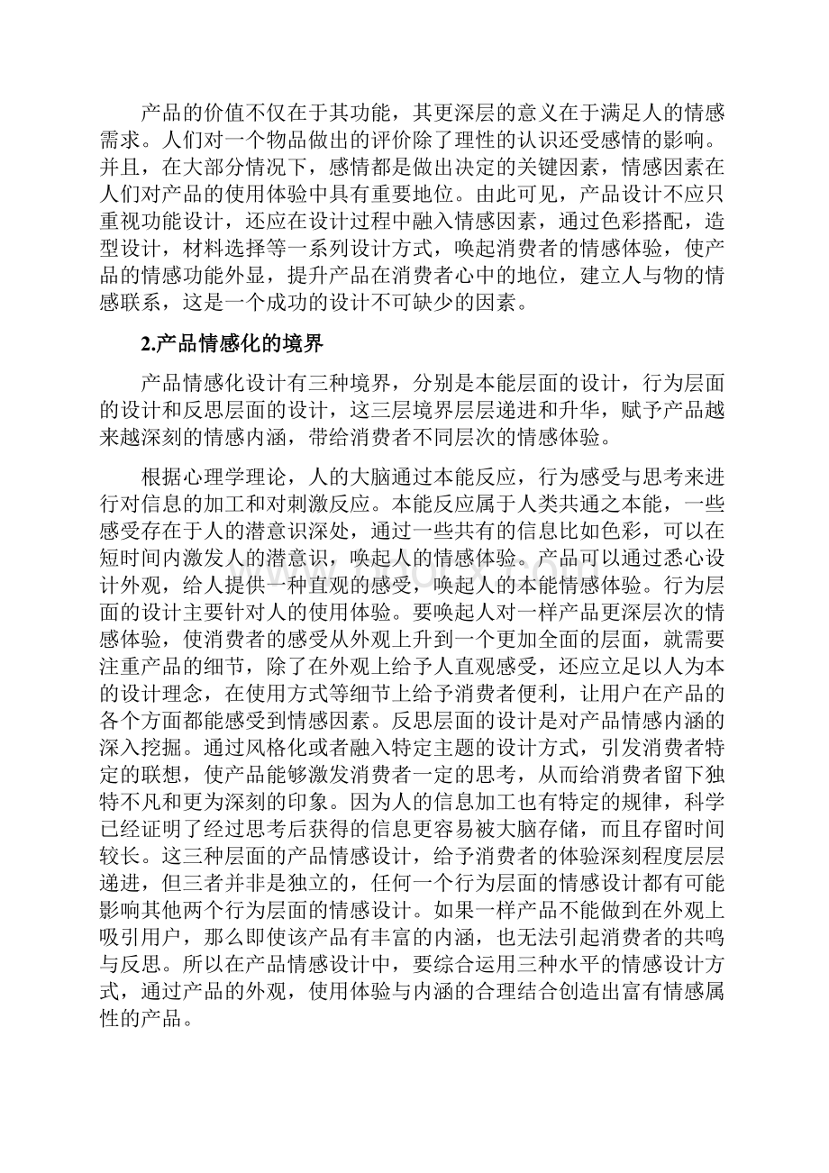 情感化灯具.docx_第2页