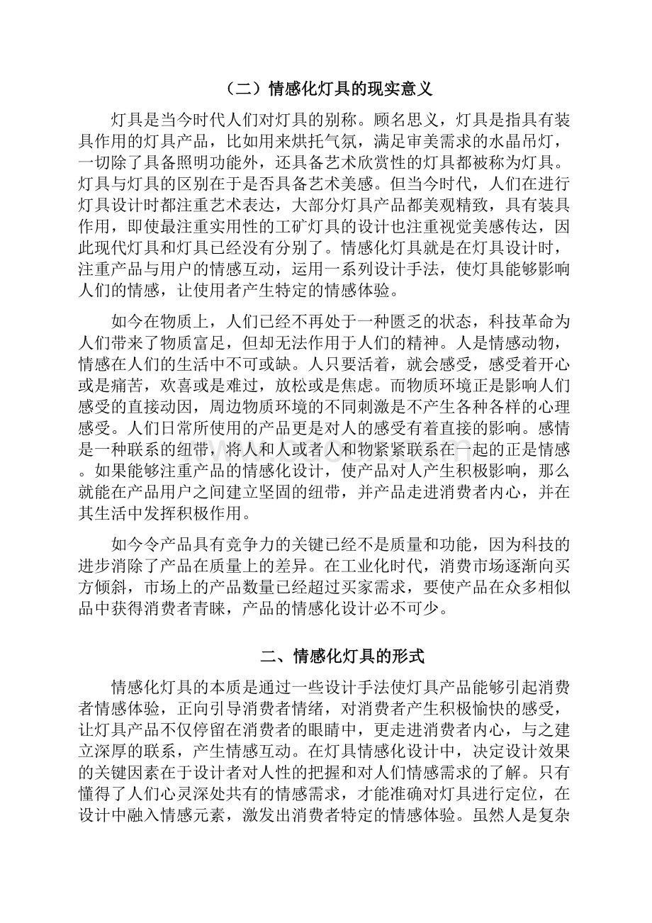 情感化灯具.docx_第3页