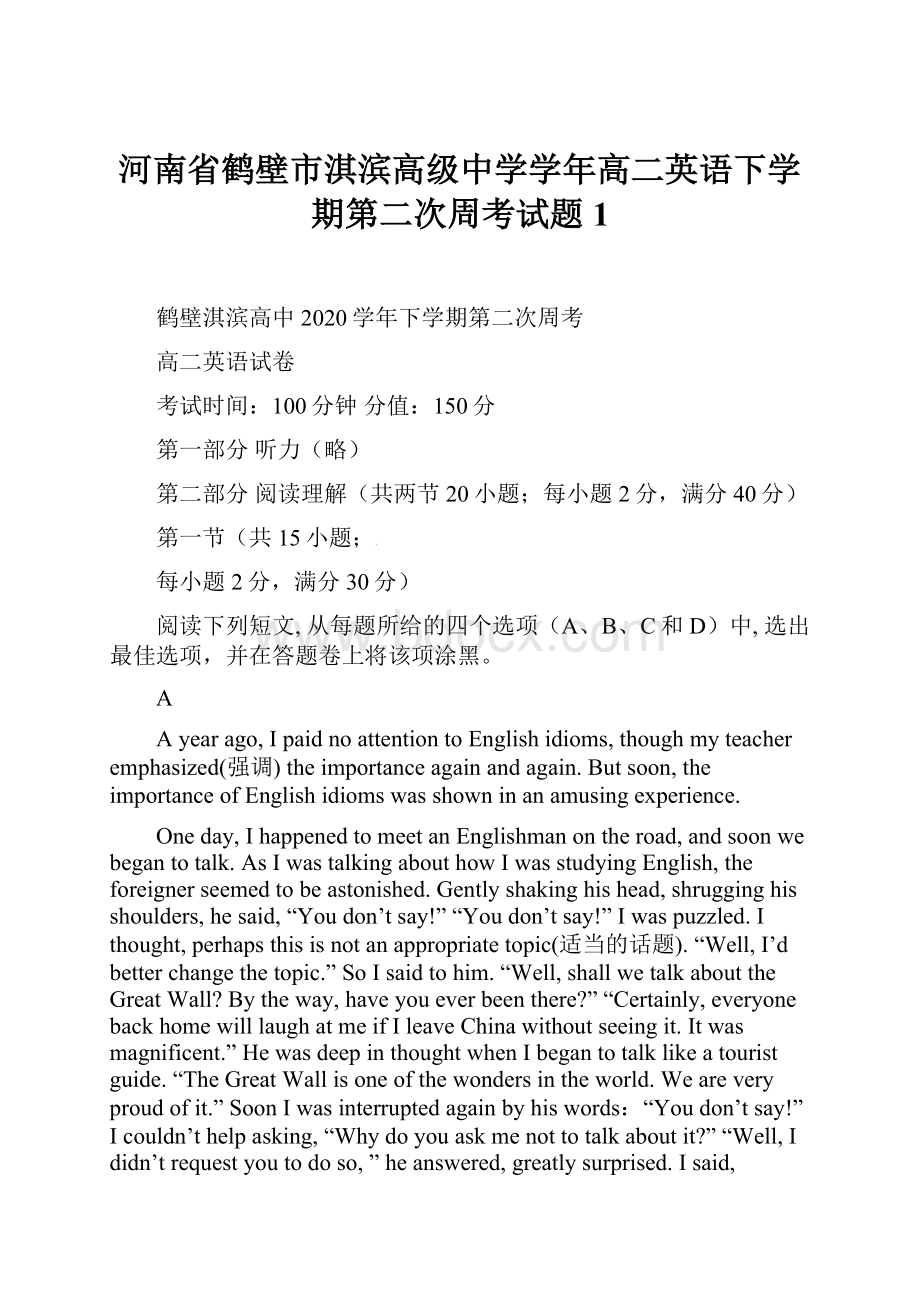 河南省鹤壁市淇滨高级中学学年高二英语下学期第二次周考试题1.docx_第1页