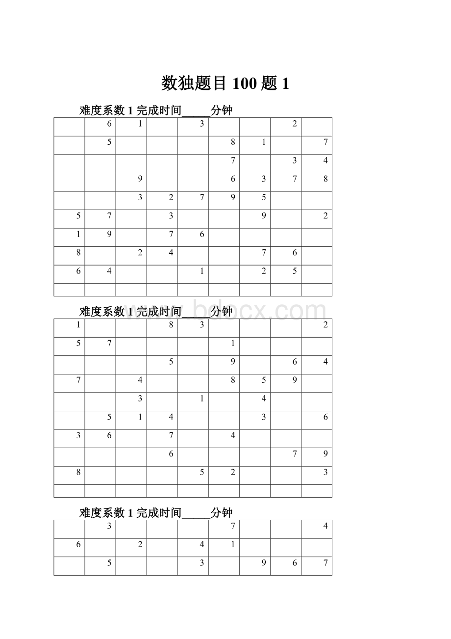 数独题目100题1.docx