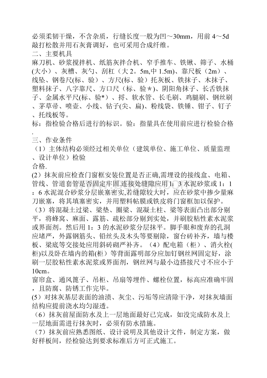 墙面抹灰施工工艺标准版.docx_第2页