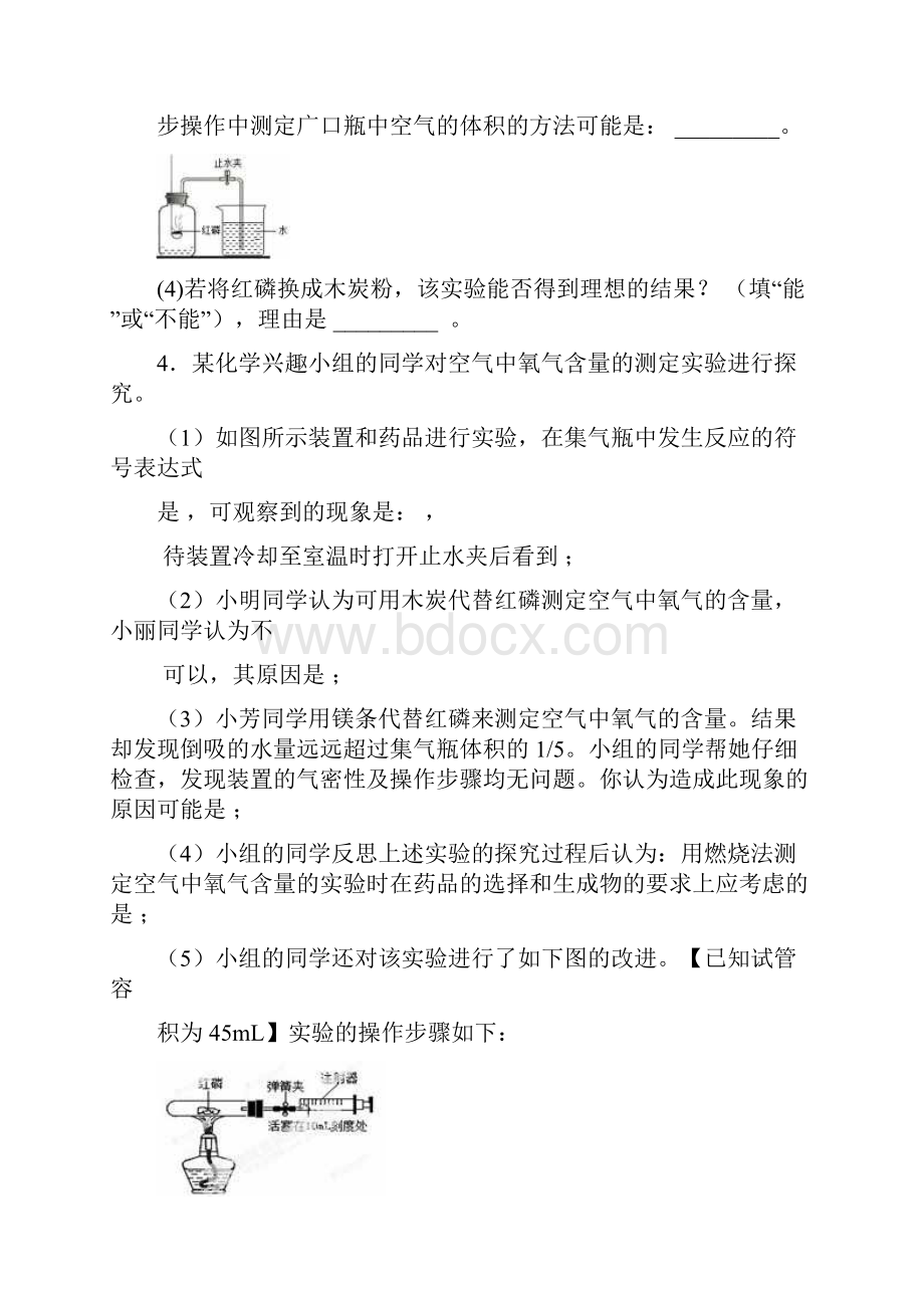 第一轮中考专题特训《探究空气中氧气含量》学生版.docx_第3页