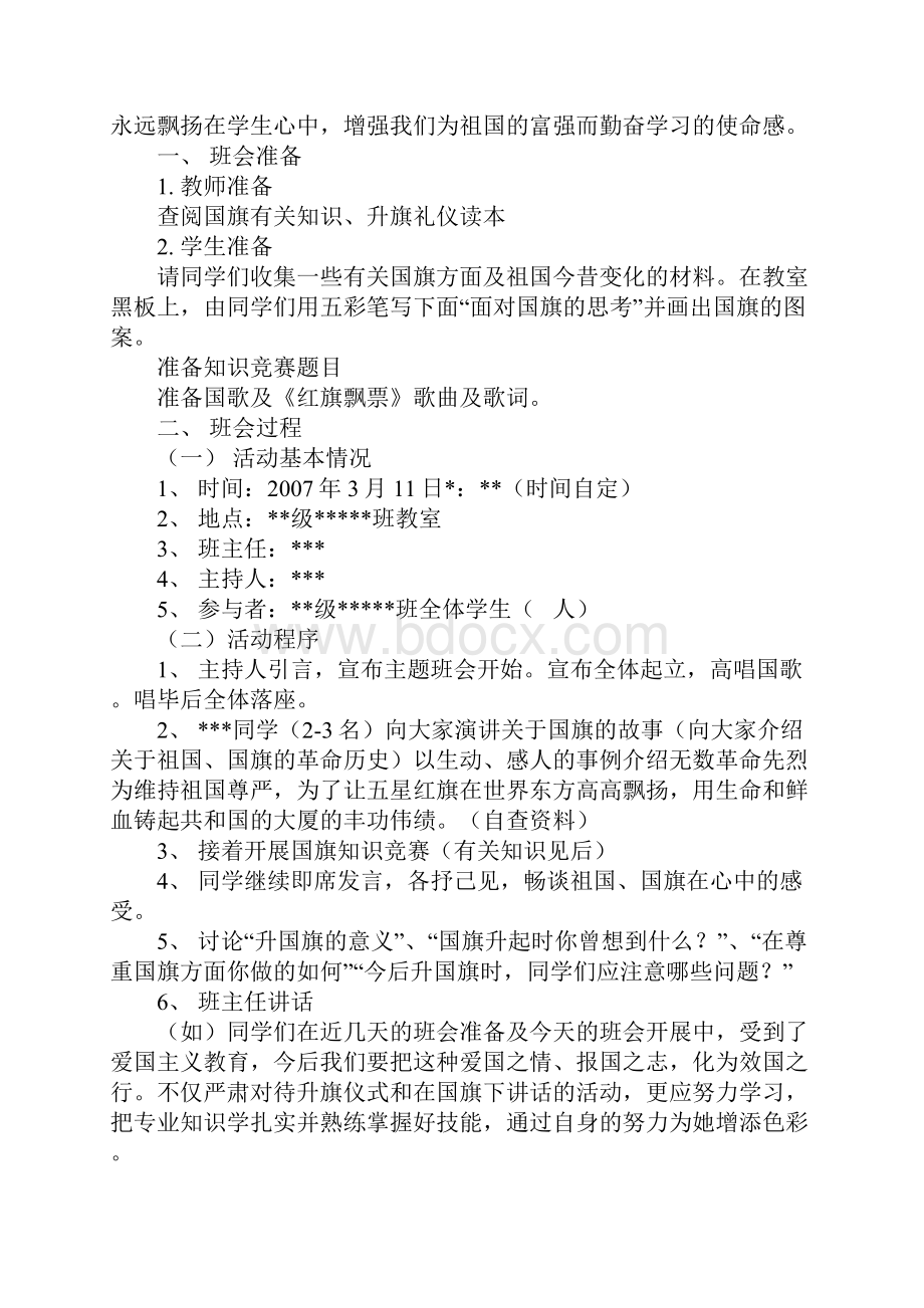 班主任主题班会教案汇集.docx_第3页