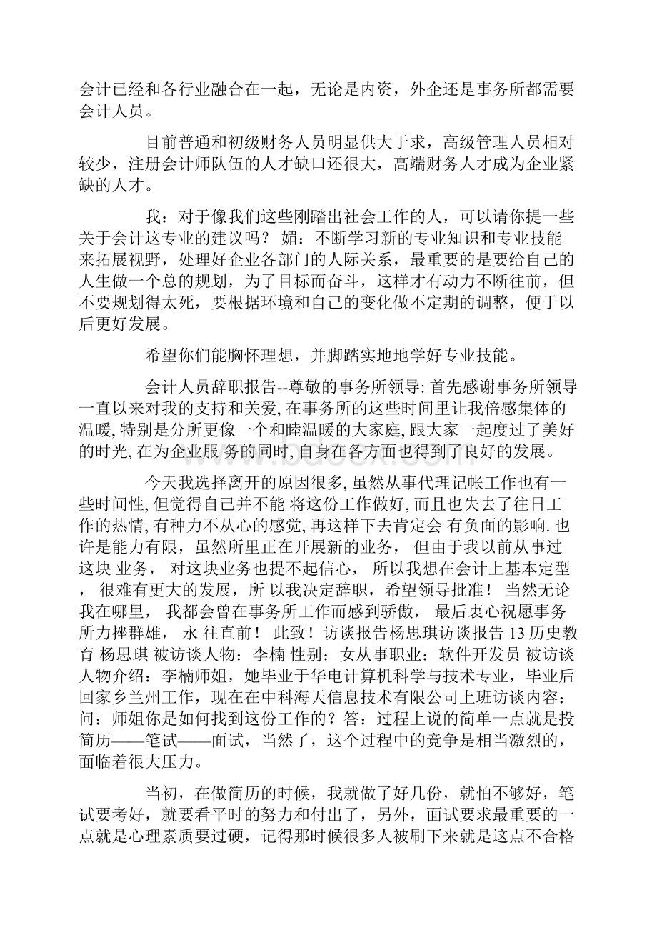 会计人员访谈报告.docx_第2页