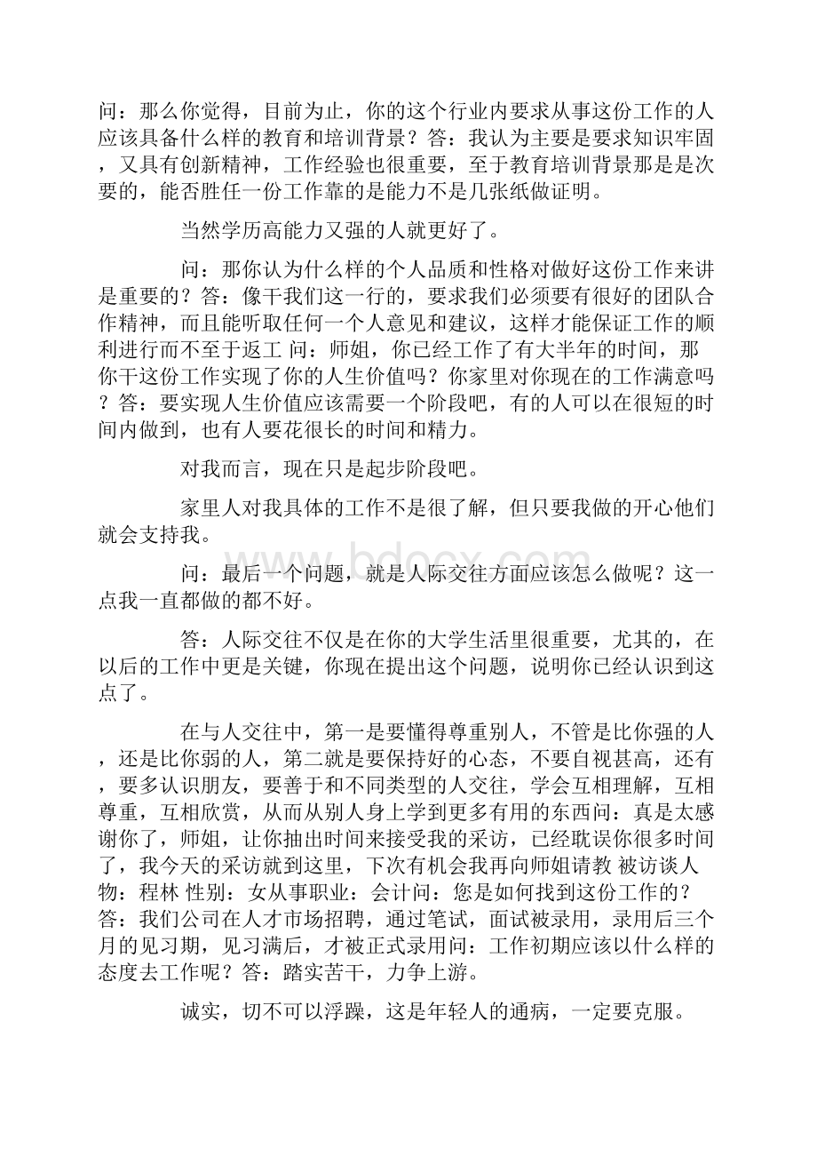 会计人员访谈报告.docx_第3页