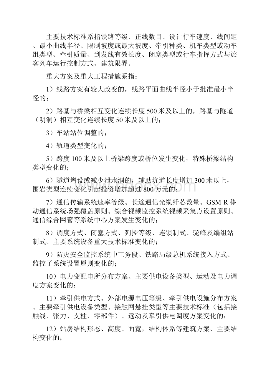 铁路变更设计管理办法实施细则.docx_第2页