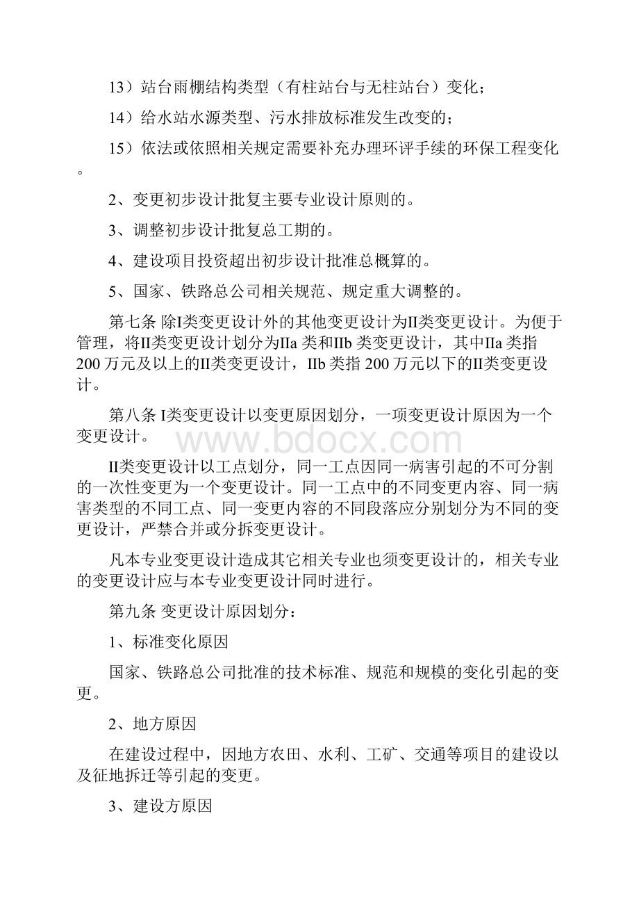 铁路变更设计管理办法实施细则.docx_第3页